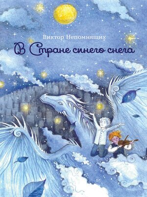 cover image of В Стране синего снега